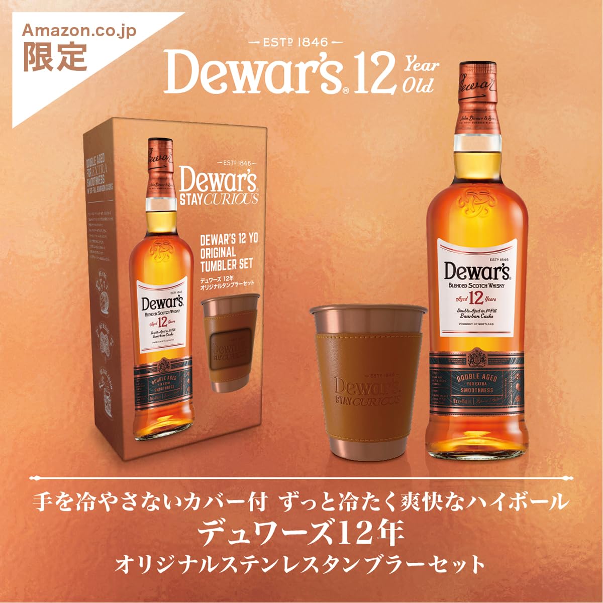 Dewar's オリジナルボトルサーバー 2台セット デュワーズオリジナルサーバーセット 新品未使用